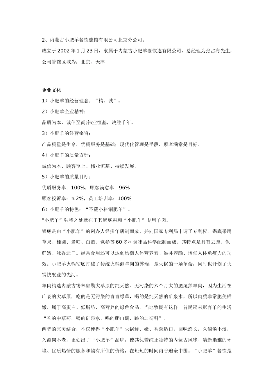 小肥羊培训教材_第2页