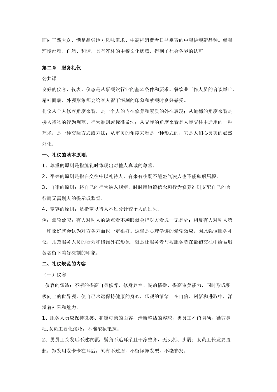 小肥羊培训教材_第3页