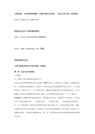 小肥羊培训教材