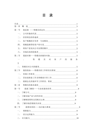 学习资料大全售楼员培训