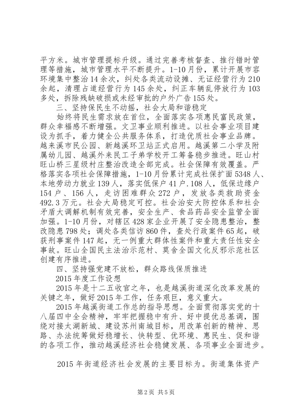 街道XX年度工作总结及XX年度工作设想_第2页