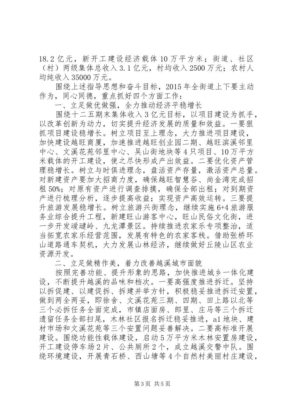 街道XX年度工作总结及XX年度工作设想_第3页