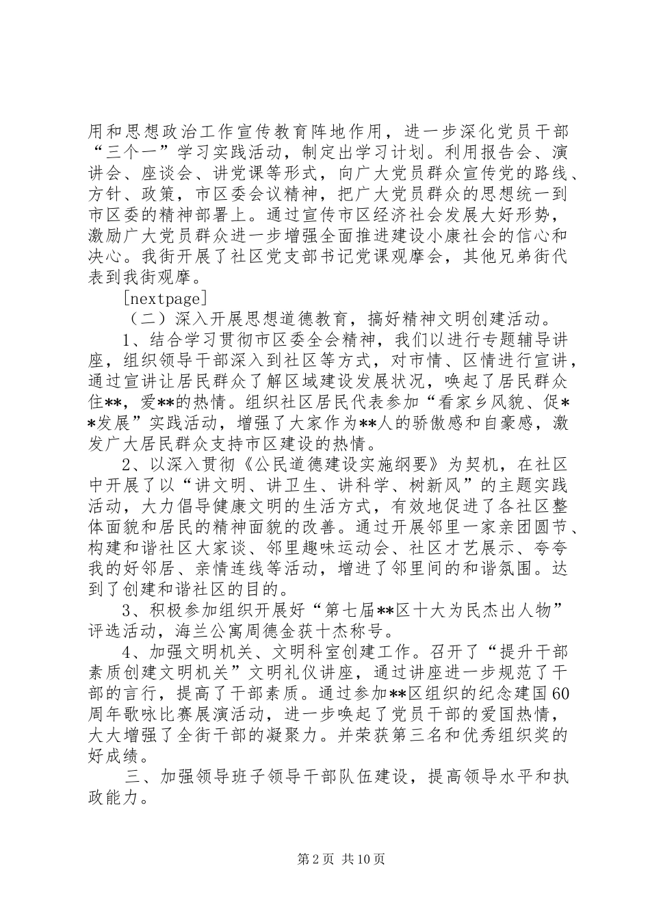 街道党工委二00九年工作总结_第2页