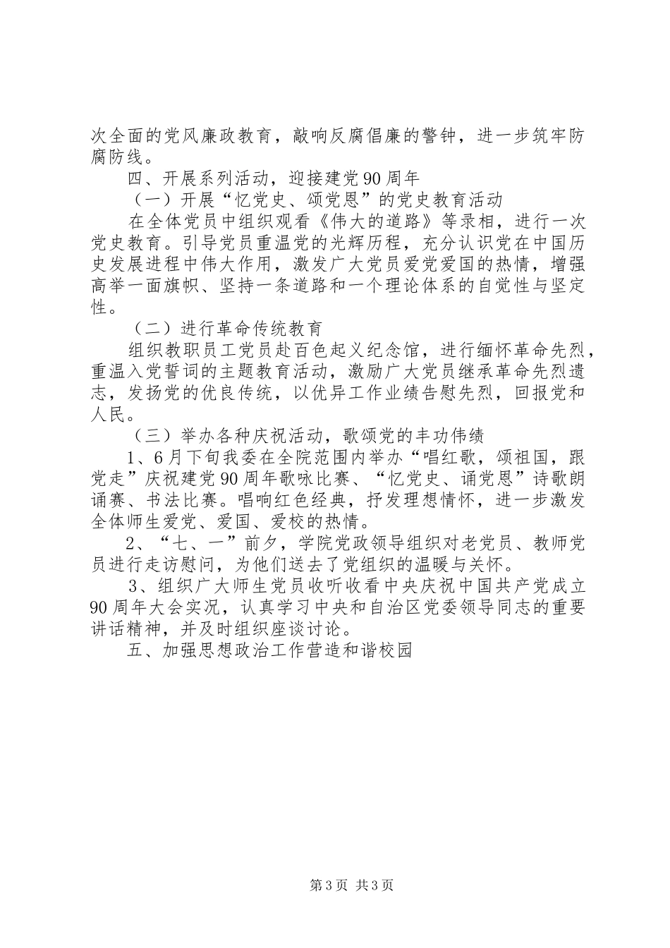 高职学院年度党务工作总结_第3页