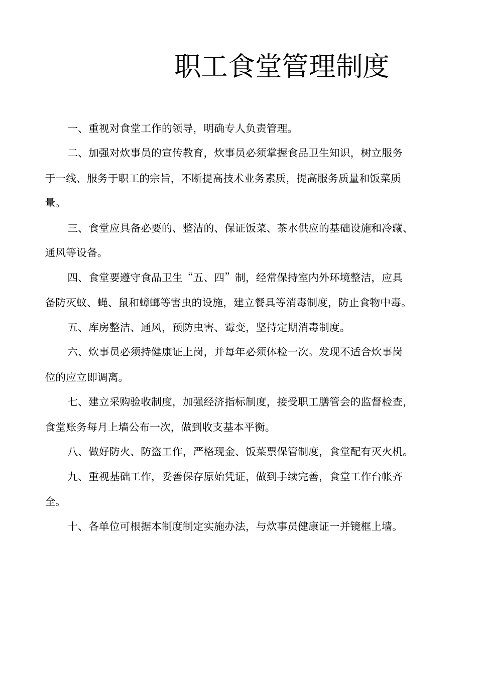 文明施工及生活保障六_第2页