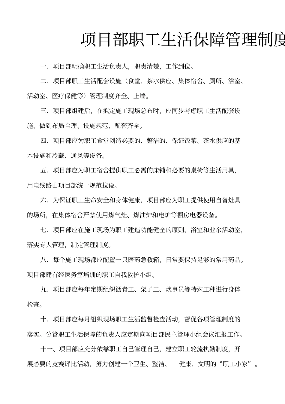 文明施工及生活保障六_第3页