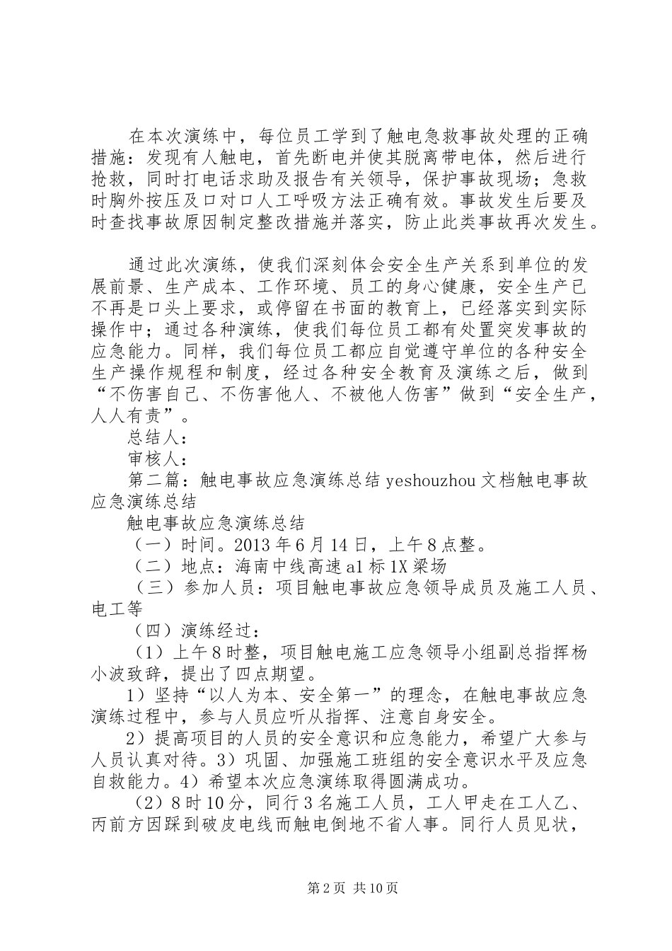 触电事故应急演练总结20XX年.07.18_第2页