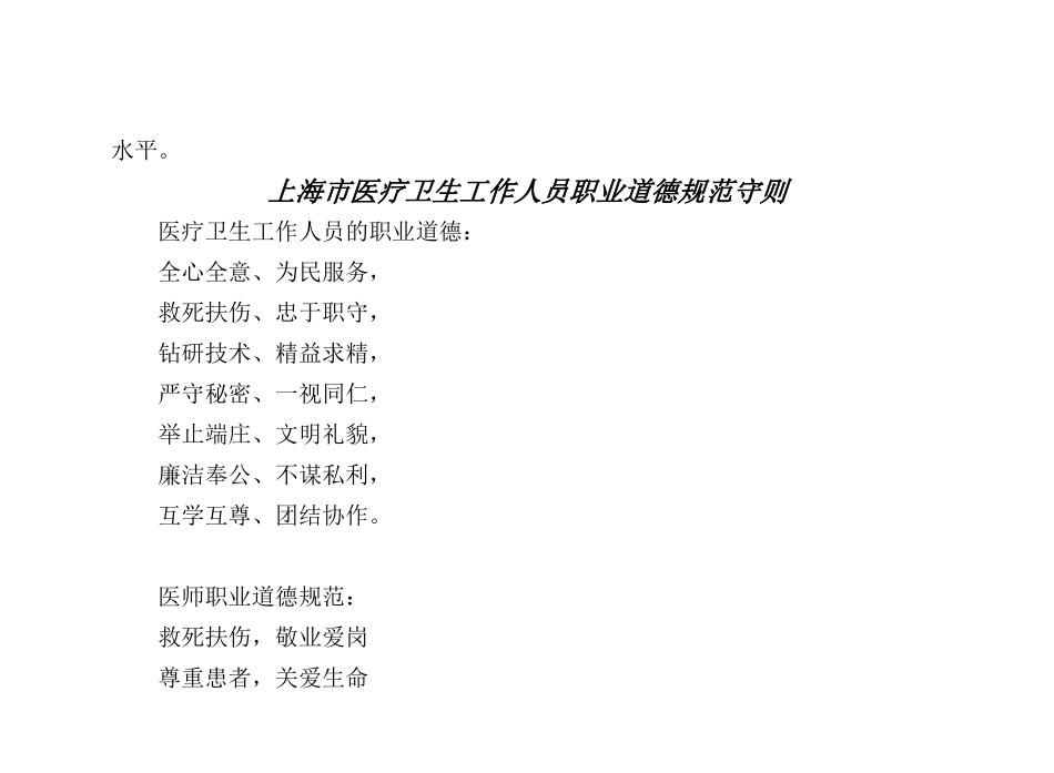 人力资源-03-医务人员应知应会-正文_第2页