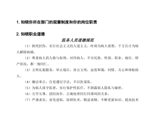 人力资源-03-医务人员应知应会-正文