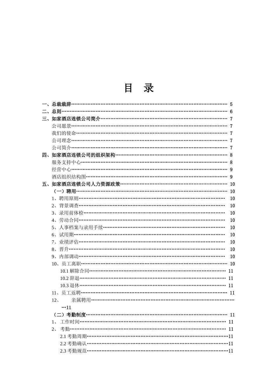 如家酒店员工手册_第2页