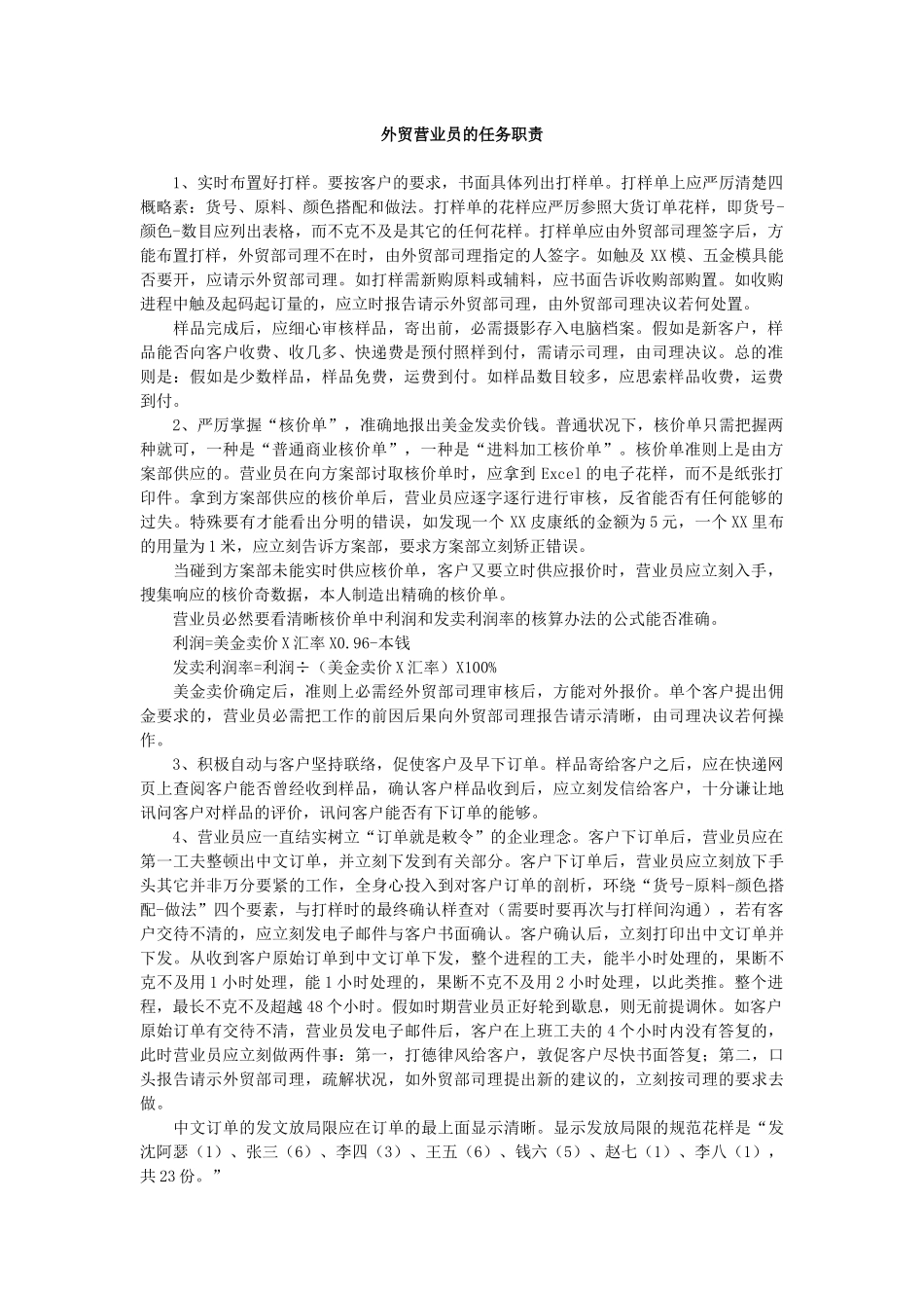 外贸营业员的任务职责_第1页