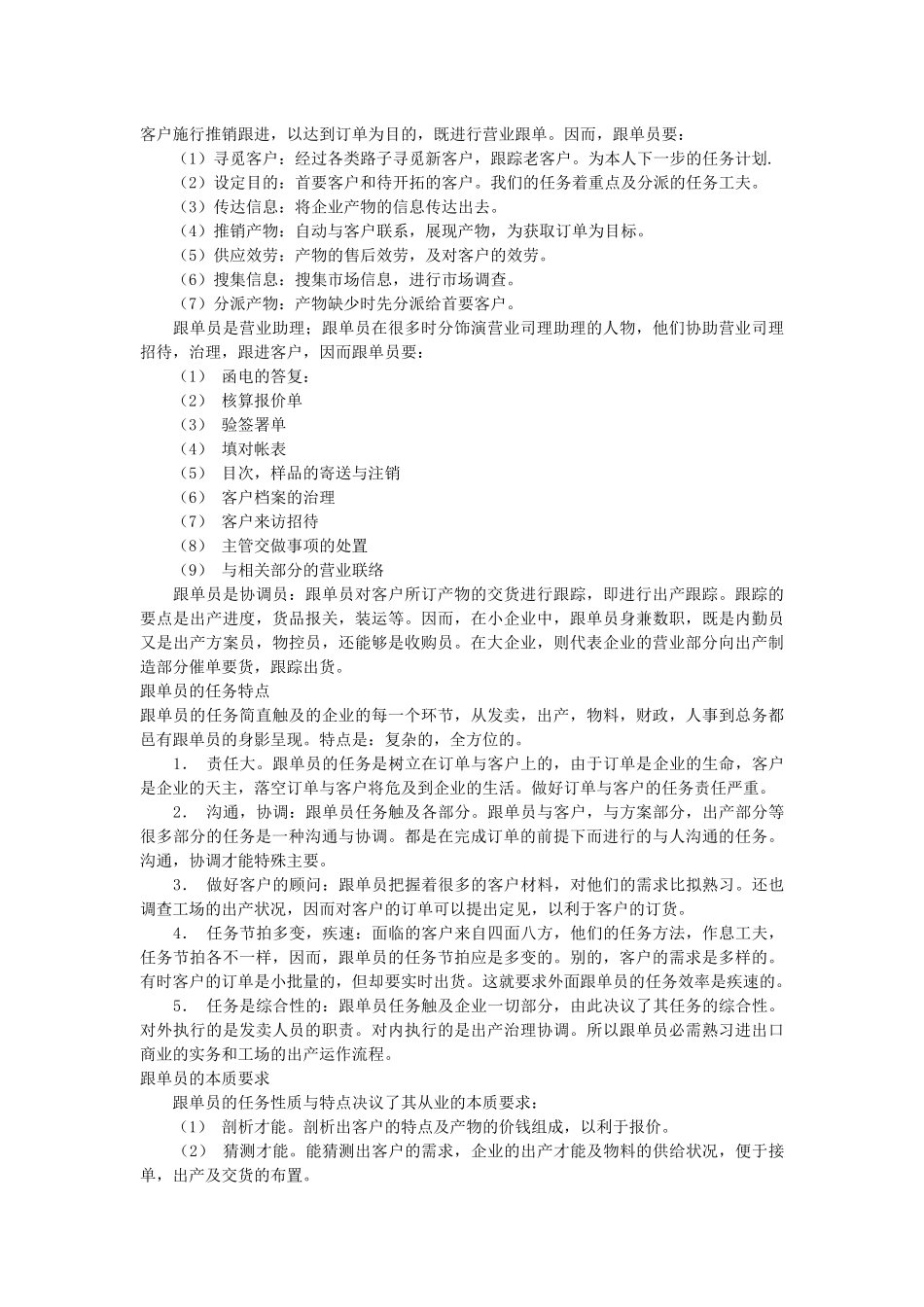 外贸营业员的任务职责_第3页