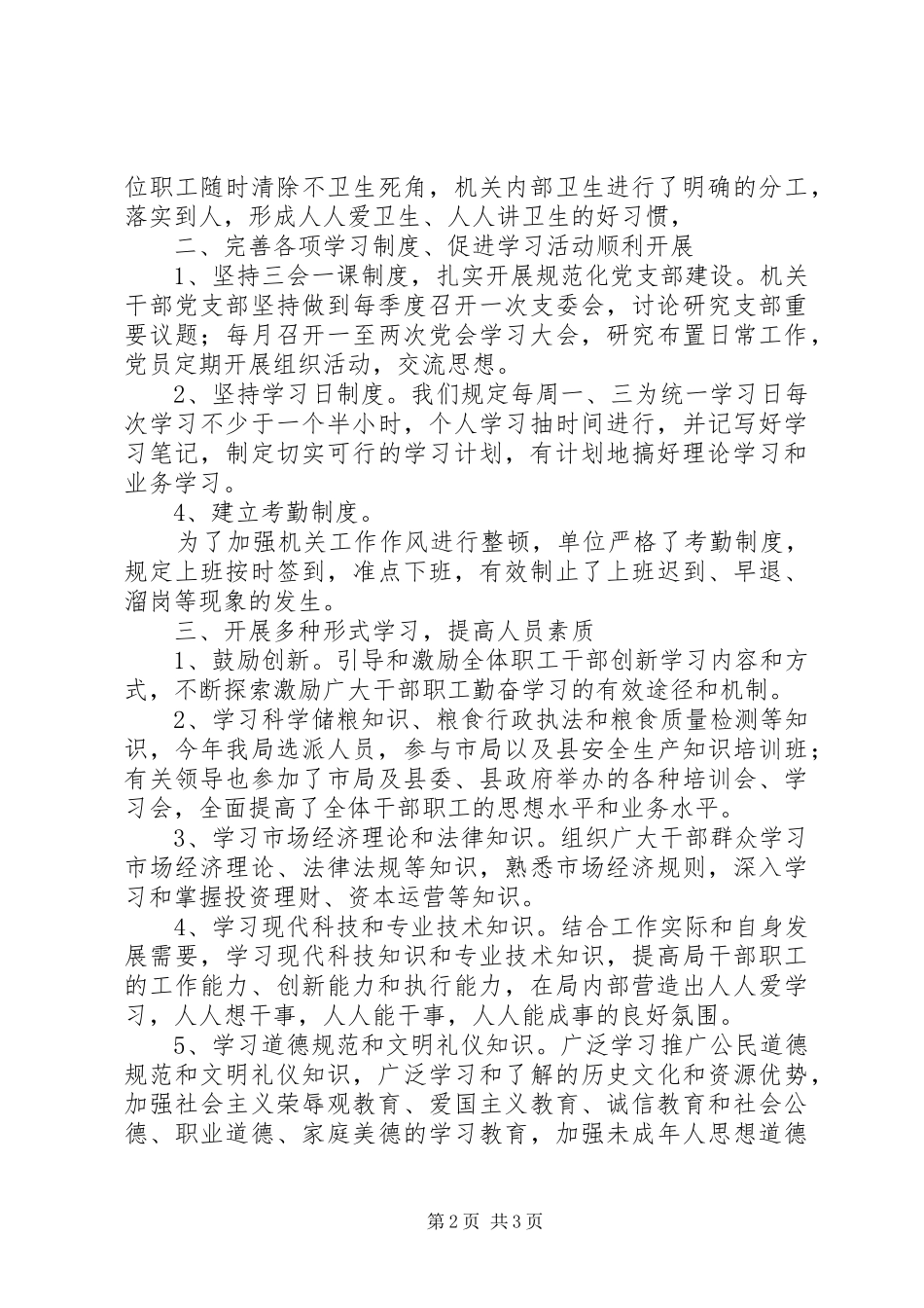 粮食局创建学习型城市工作总结_第2页