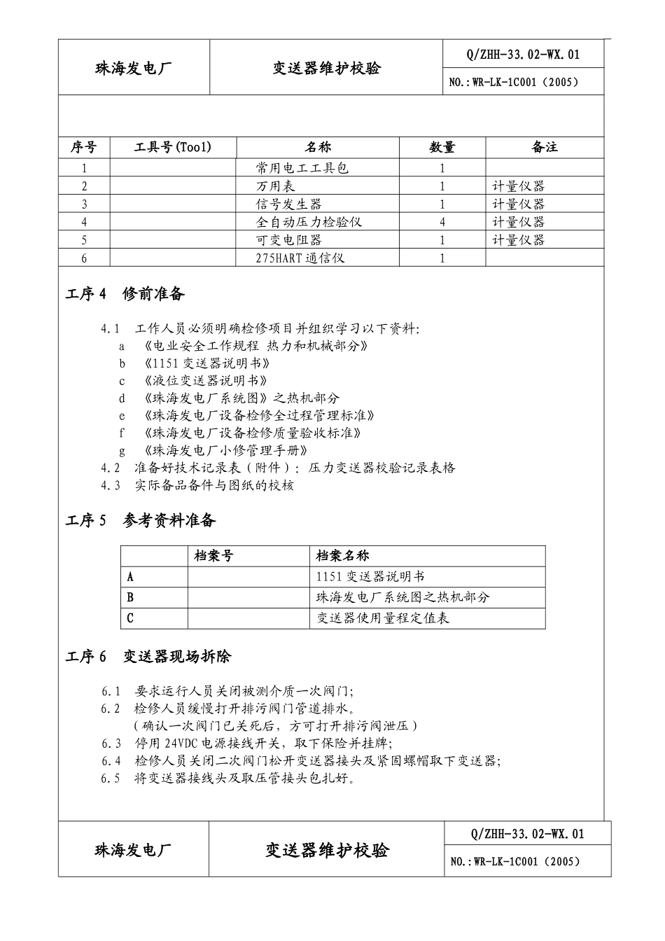 压力变送器检修规程_第3页
