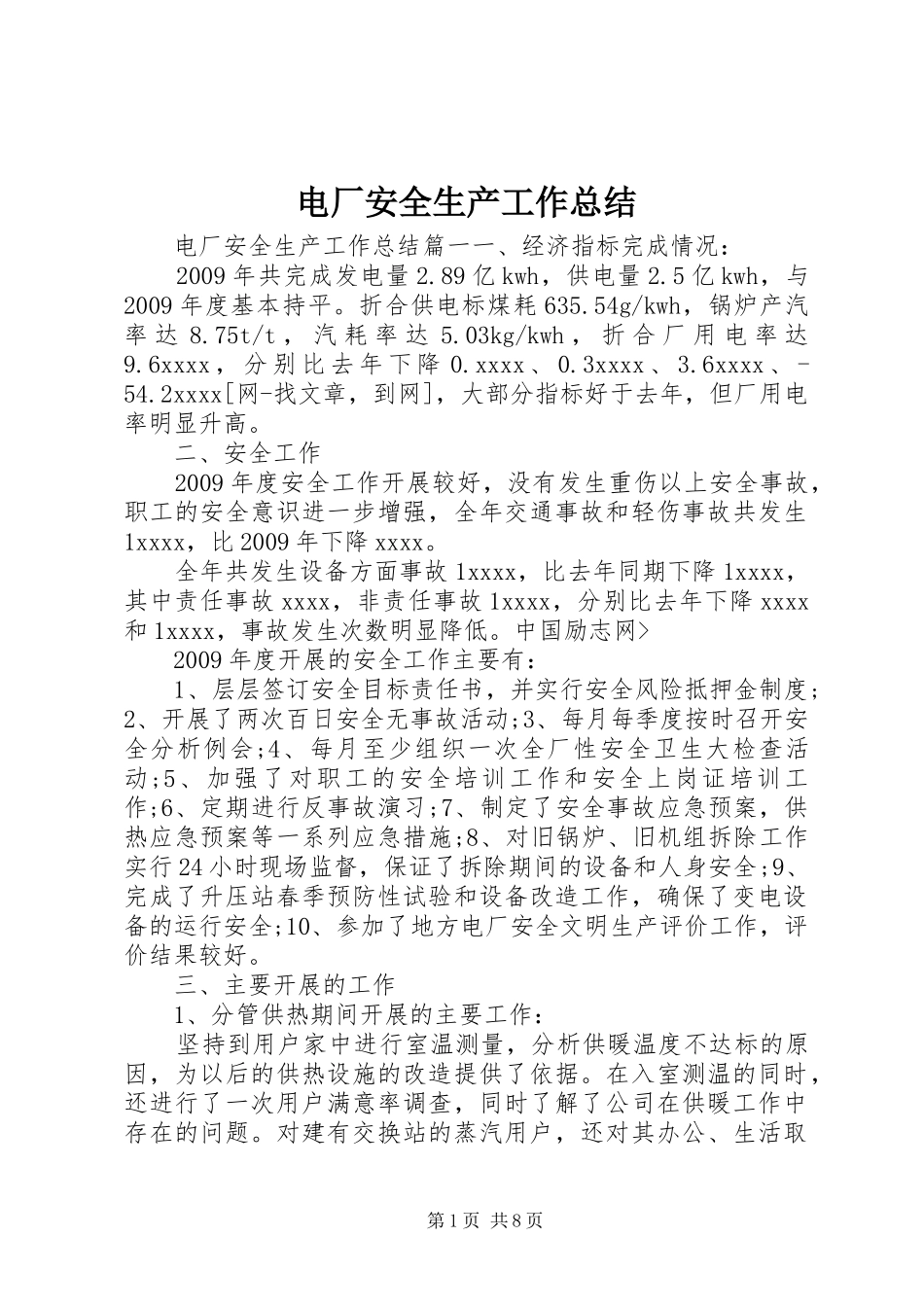 电厂安全生产工作总结_第1页