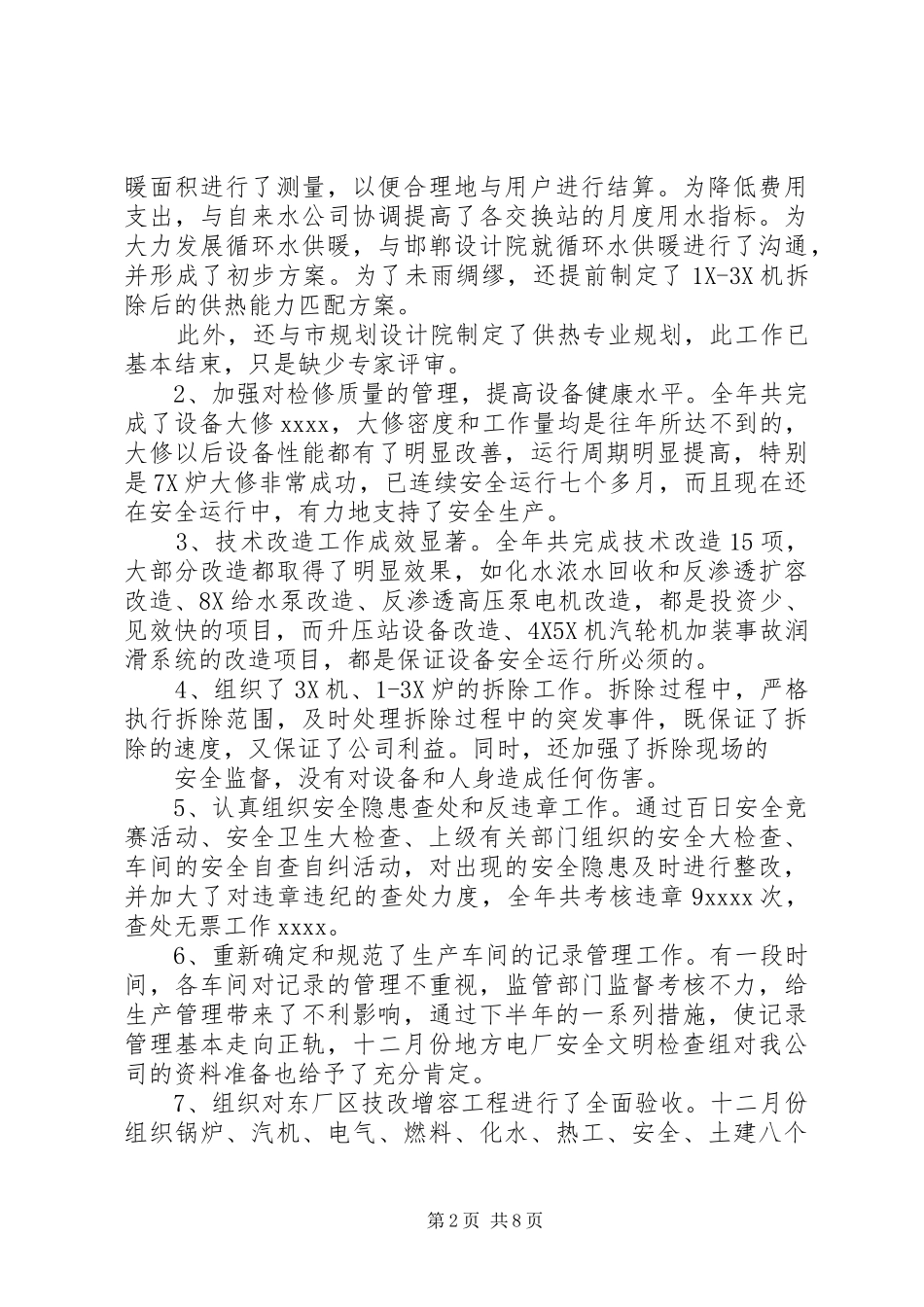 电厂安全生产工作总结_第2页