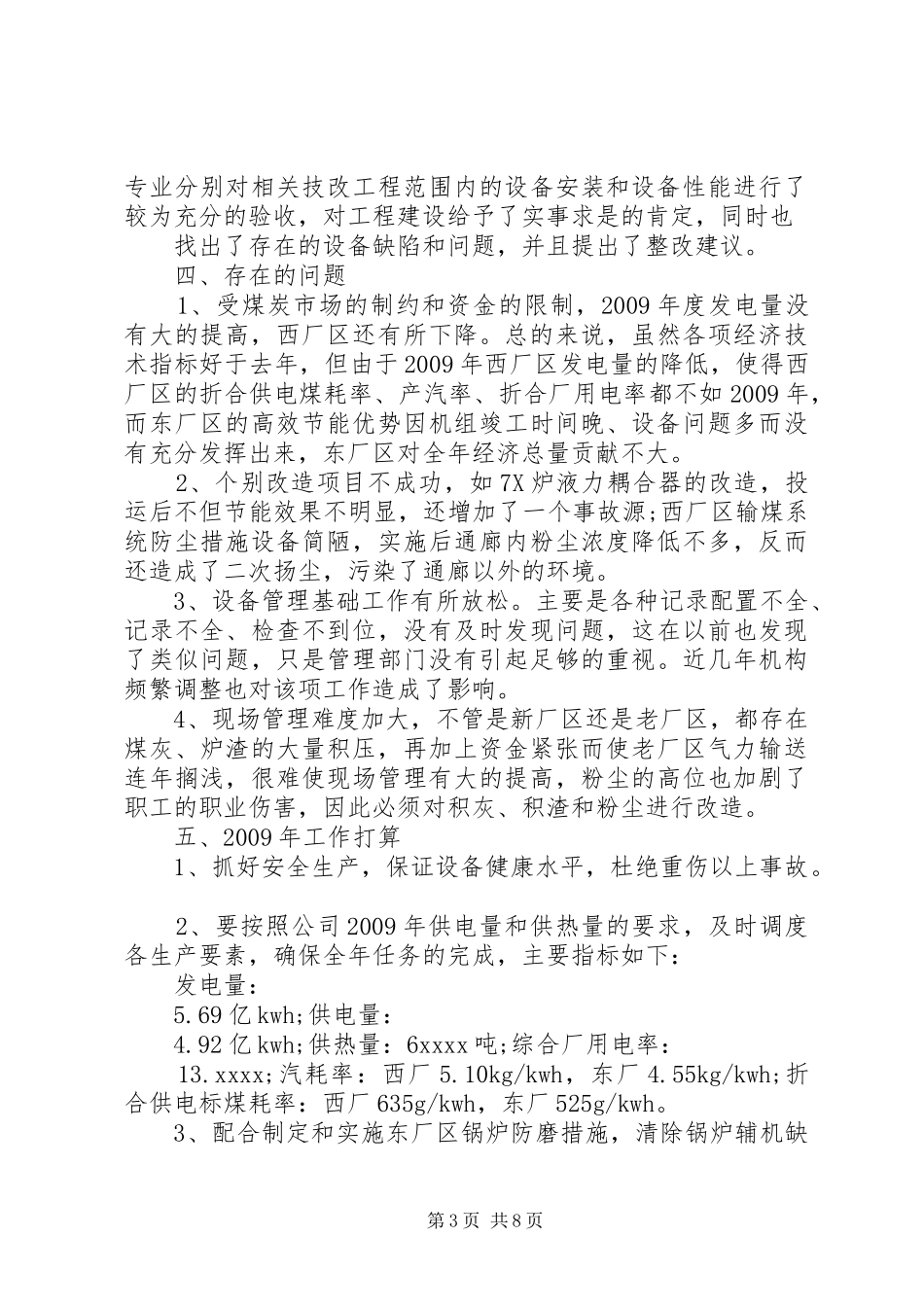 电厂安全生产工作总结_第3页