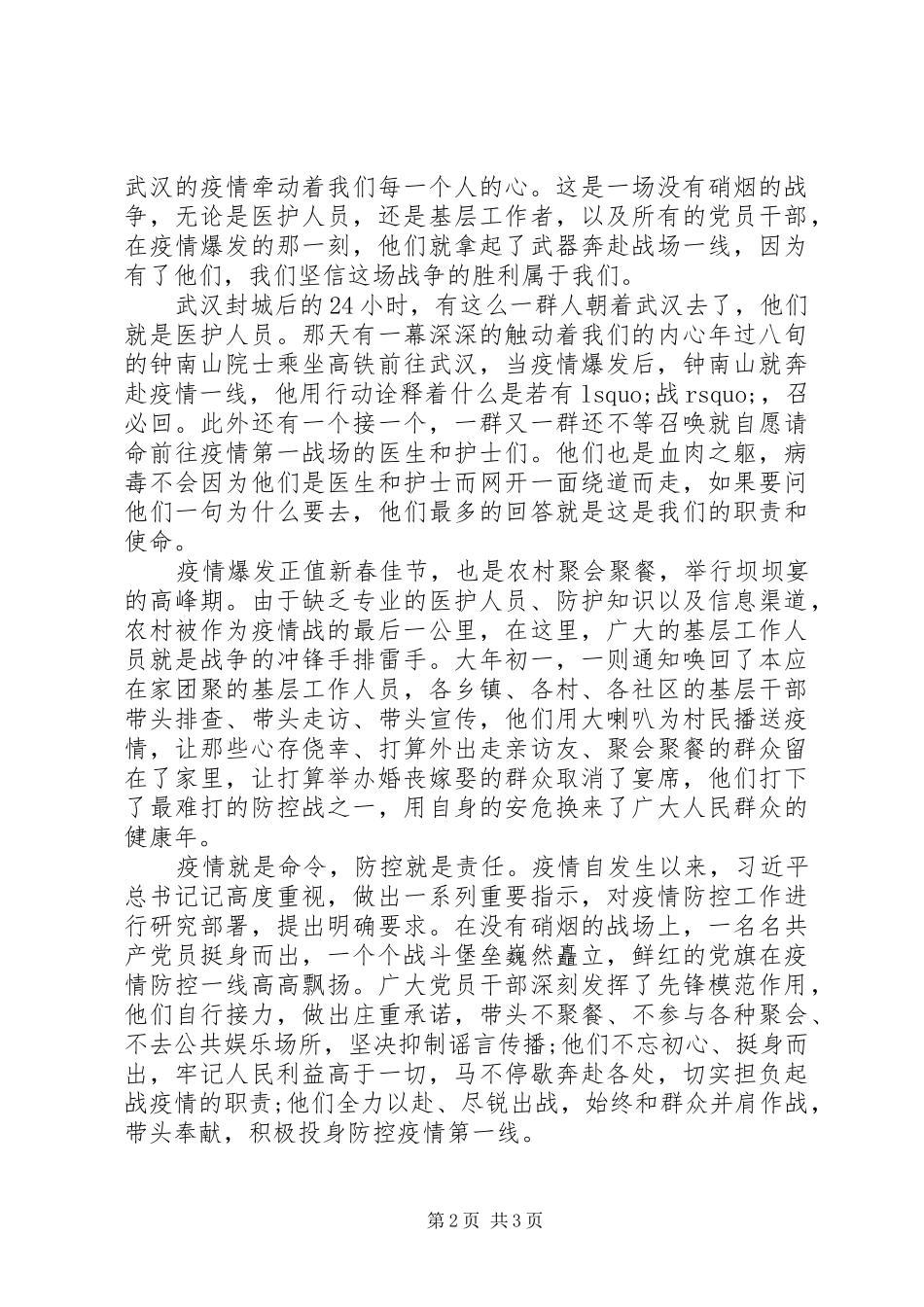 部队新冠病毒防疫工作总结_第2页