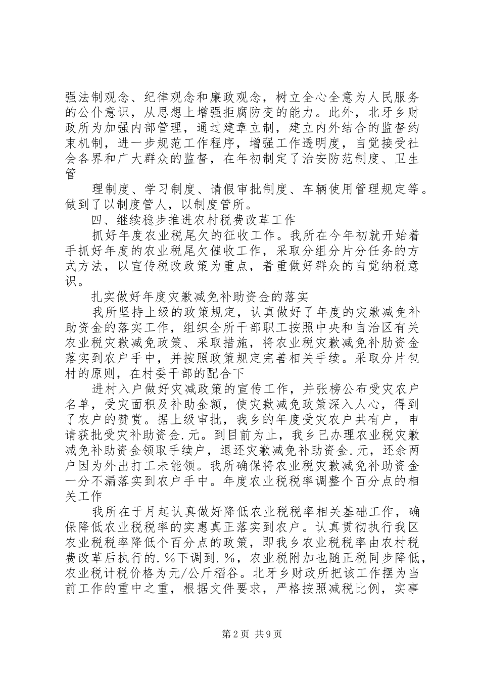 财政农业上半年总结_第2页