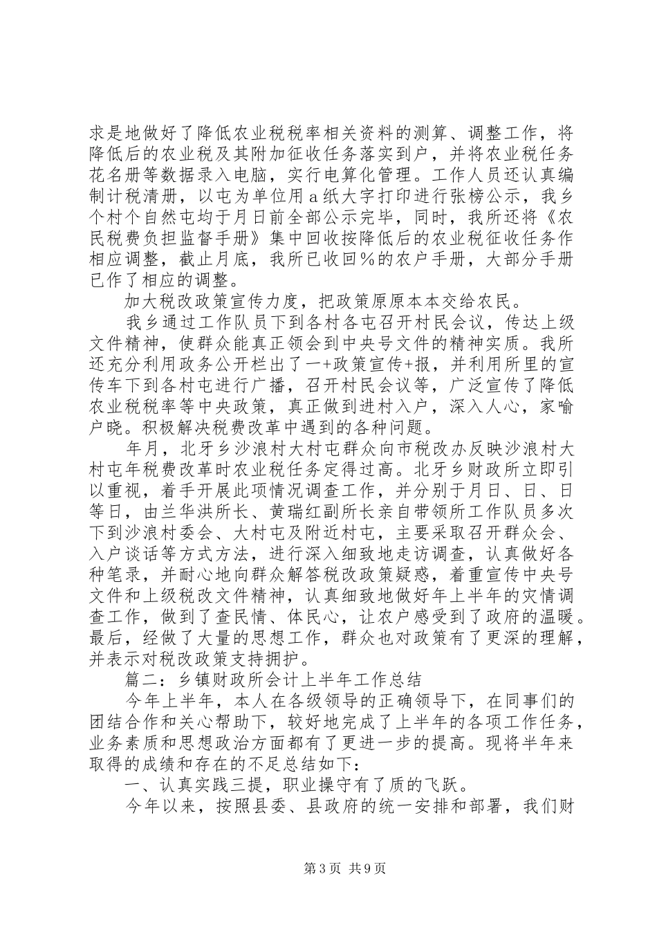 财政农业上半年总结_第3页