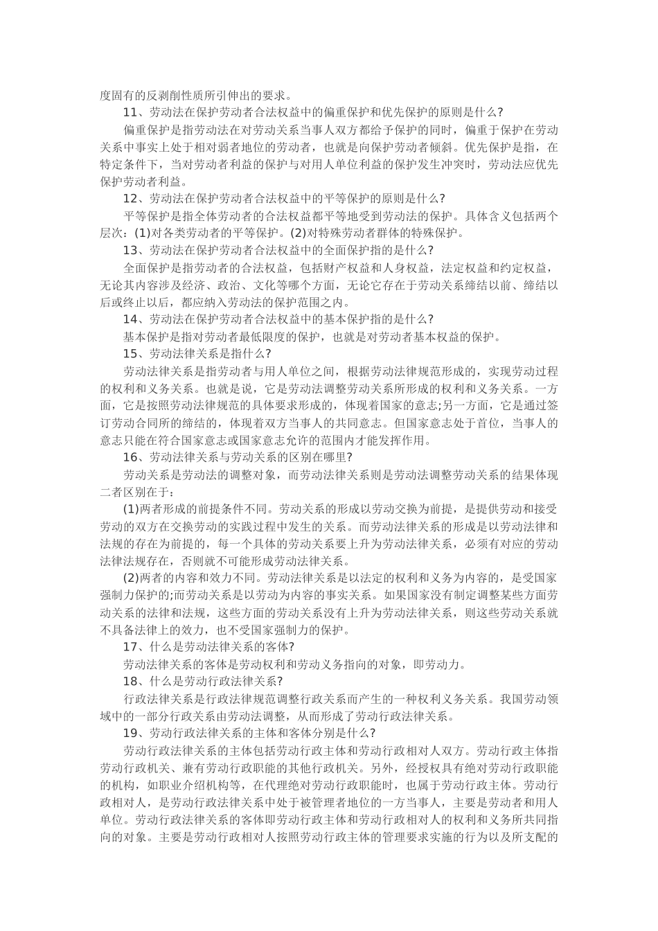 人力资源-XXXX助理人力资源师基础知识_第2页