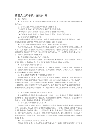 人力资源-XXXX助理人力资源师基础知识