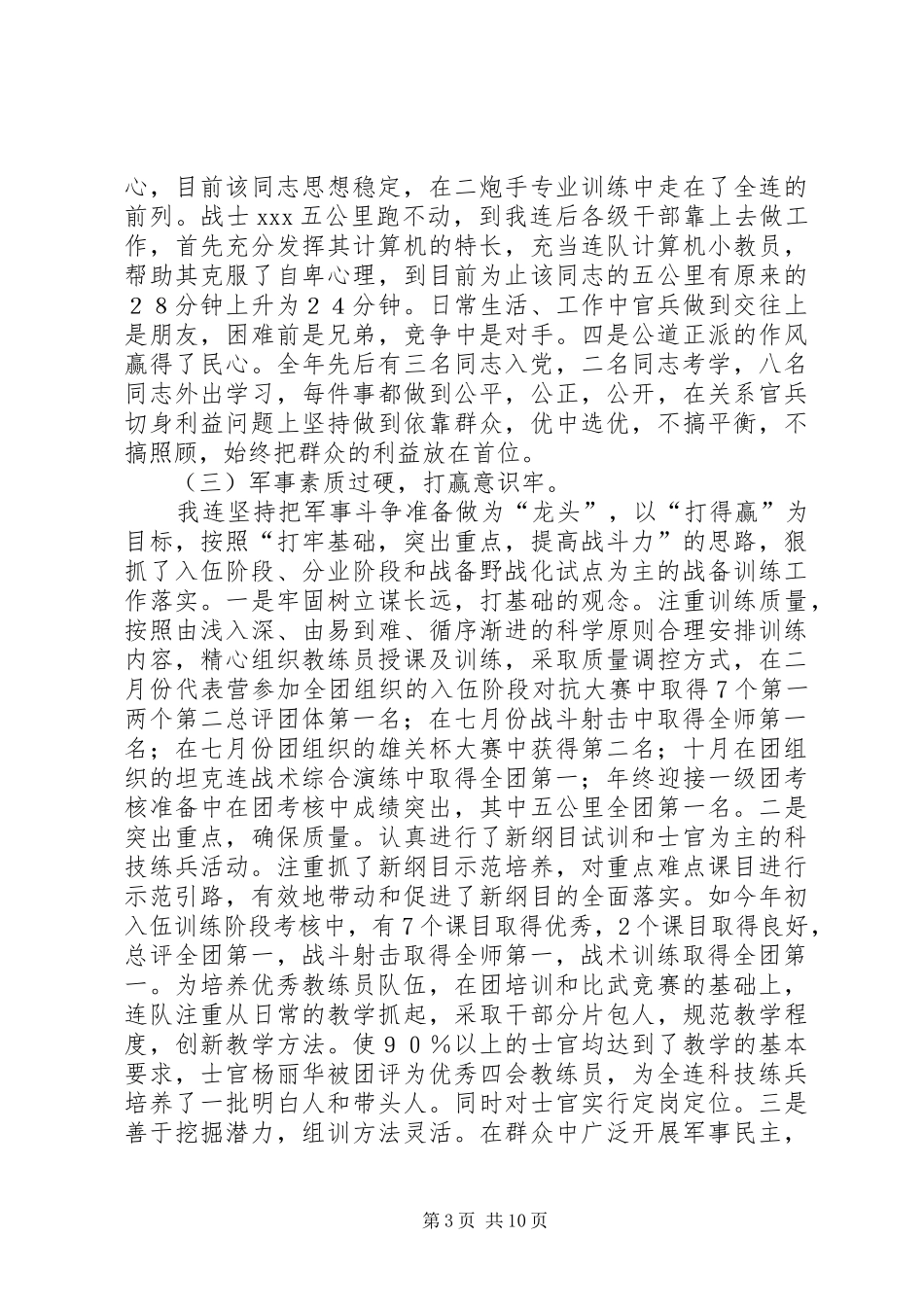 连队工作年终总结_第3页