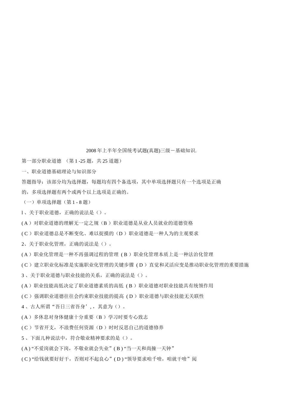 助理理财规划师三级基础知识考试_第1页