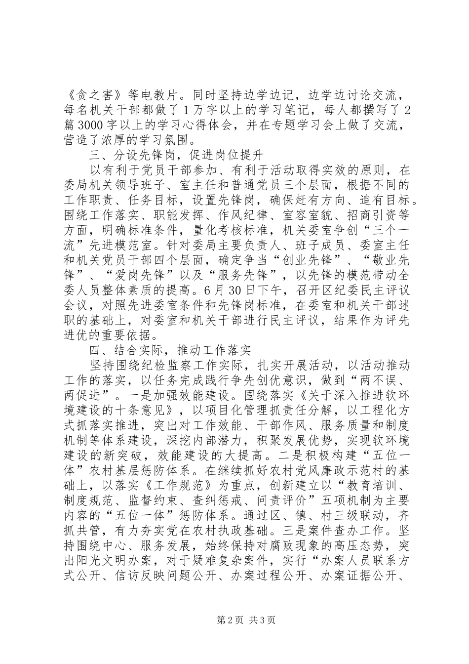 纪委监察局创先争优活动总结_第2页