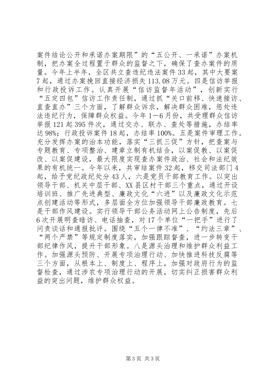 纪委监察局创先争优活动总结_第3页