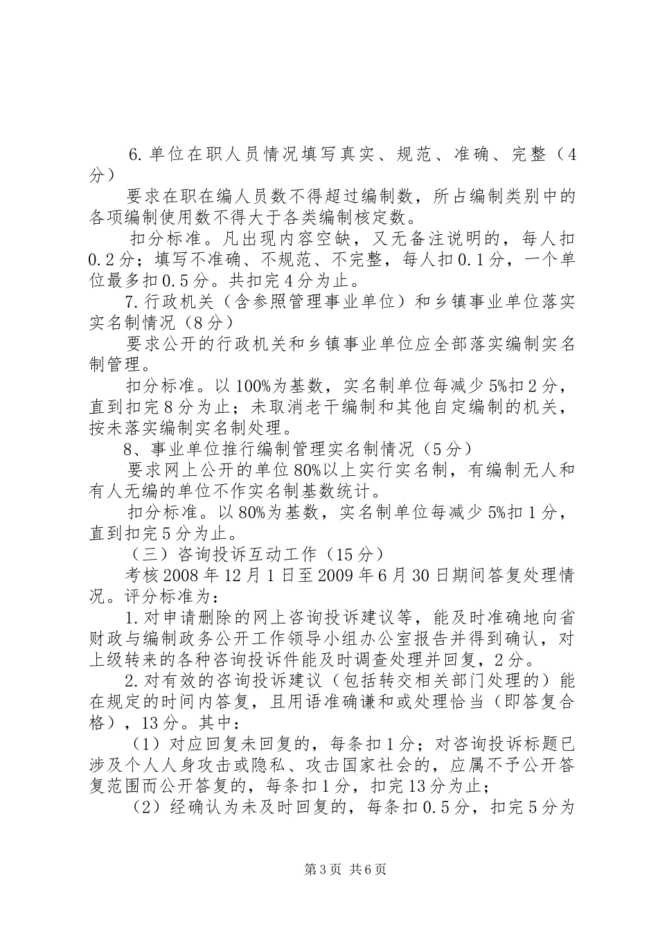 财政与政务公开考核上半年总结_第3页