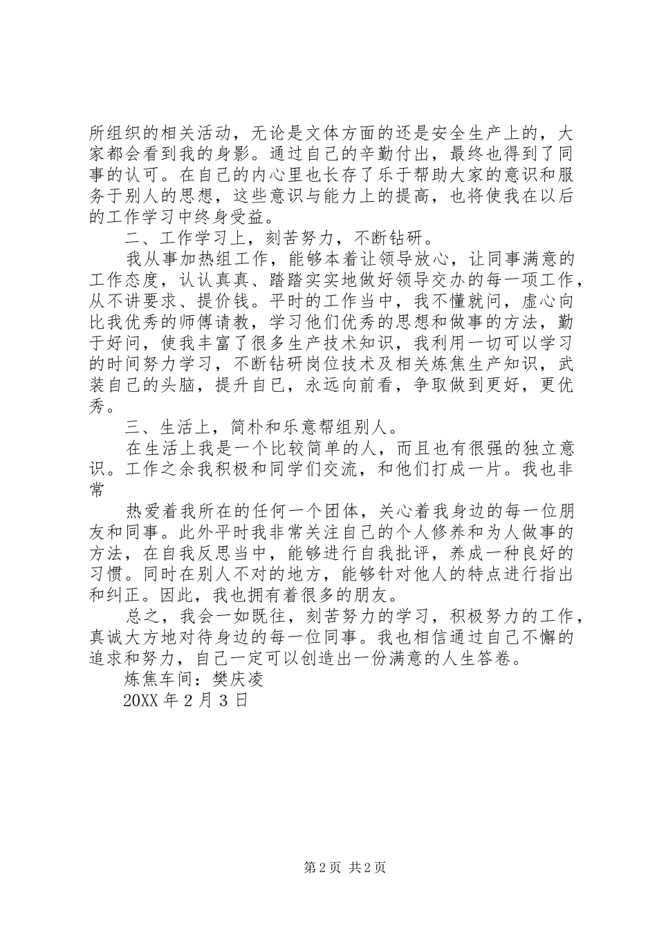 精神文明先进个人总结(樊庆凌)_第2页