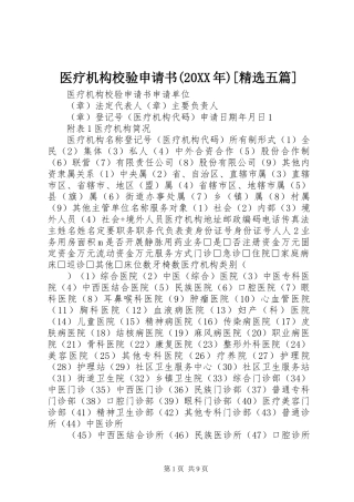 医疗机构校验申请书五篇