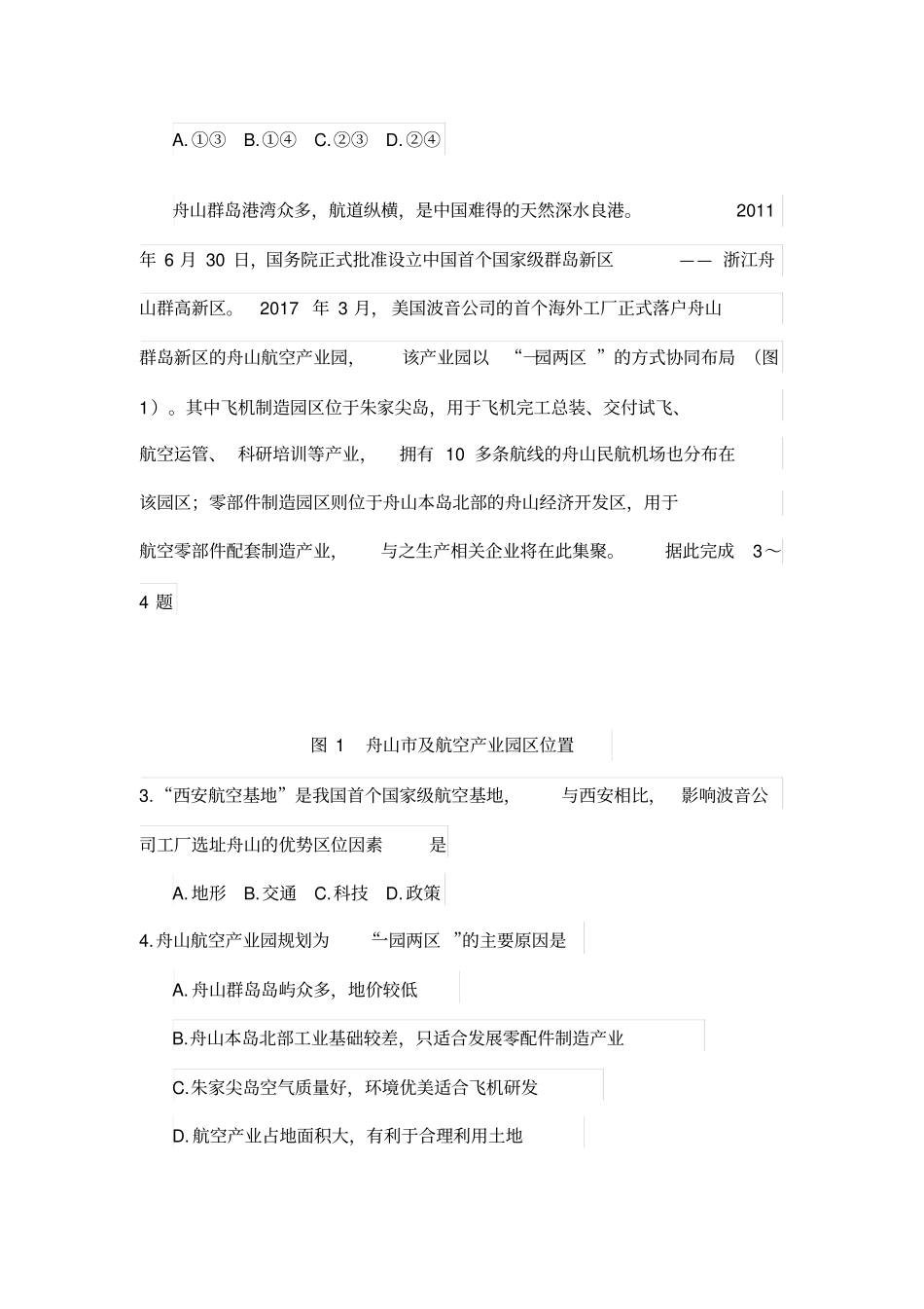 山东省德州市2020届高三上学期末考试地理试卷_第2页