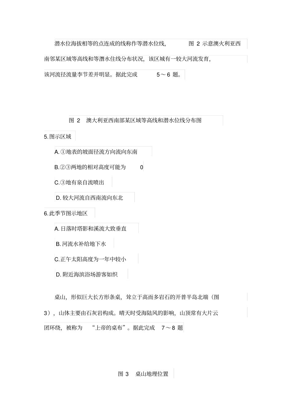 山东省德州市2020届高三上学期末考试地理试卷_第3页