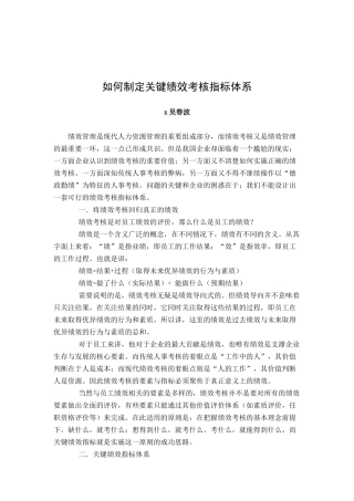 如何制定关键绩效考核指标体系