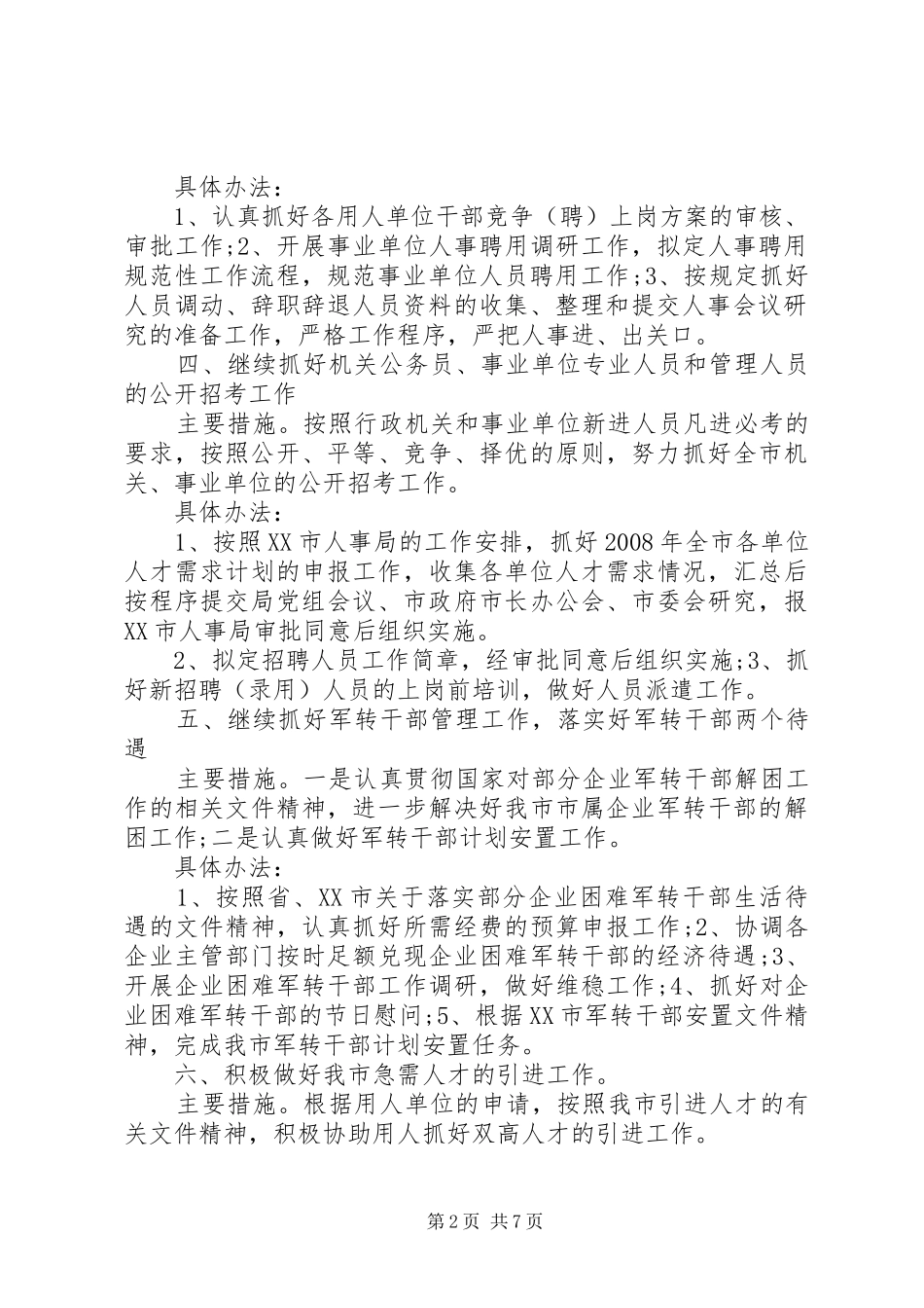 综合科工作计划_第2页