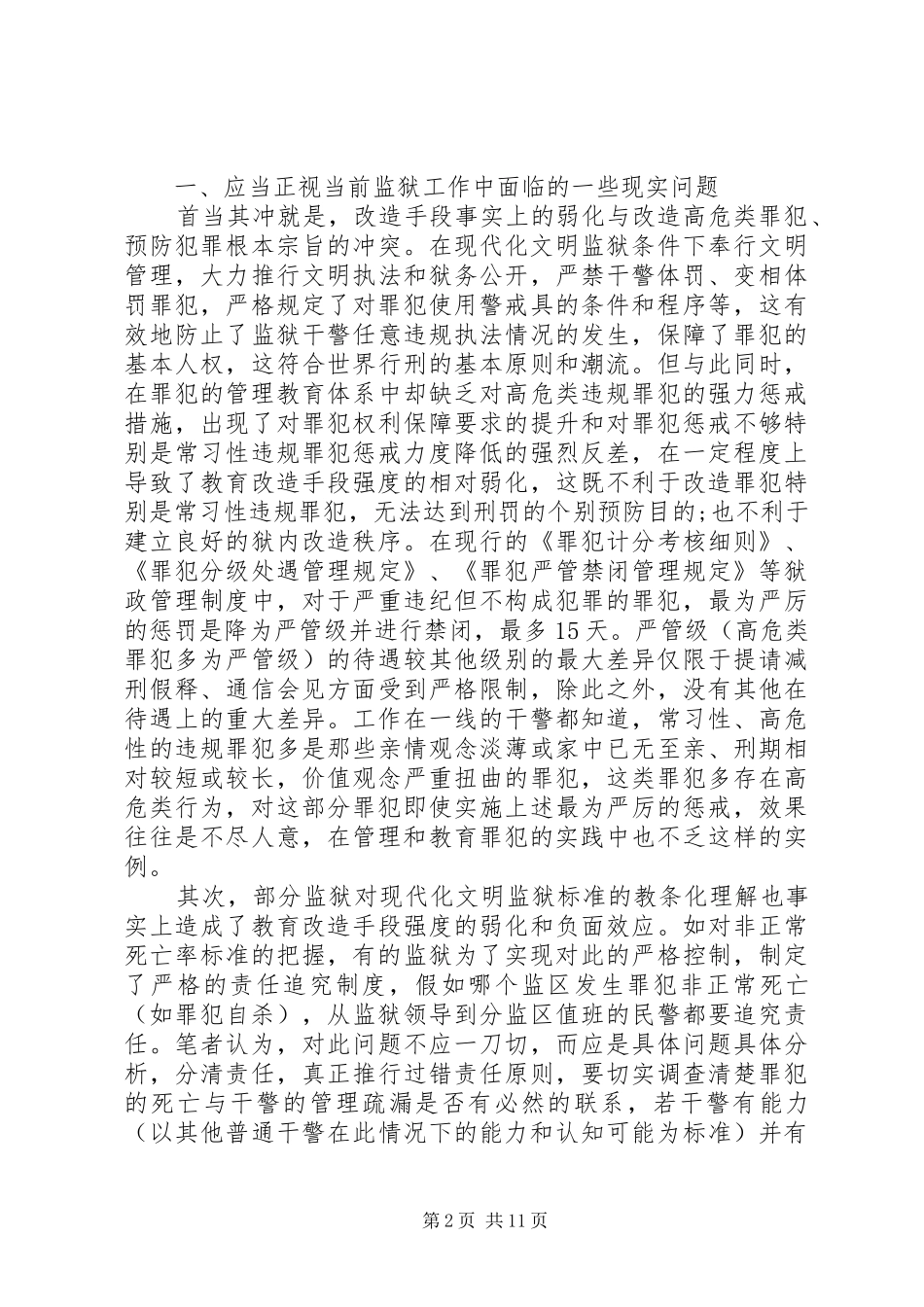 监狱罪犯扫黑除恶教育总结_第2页