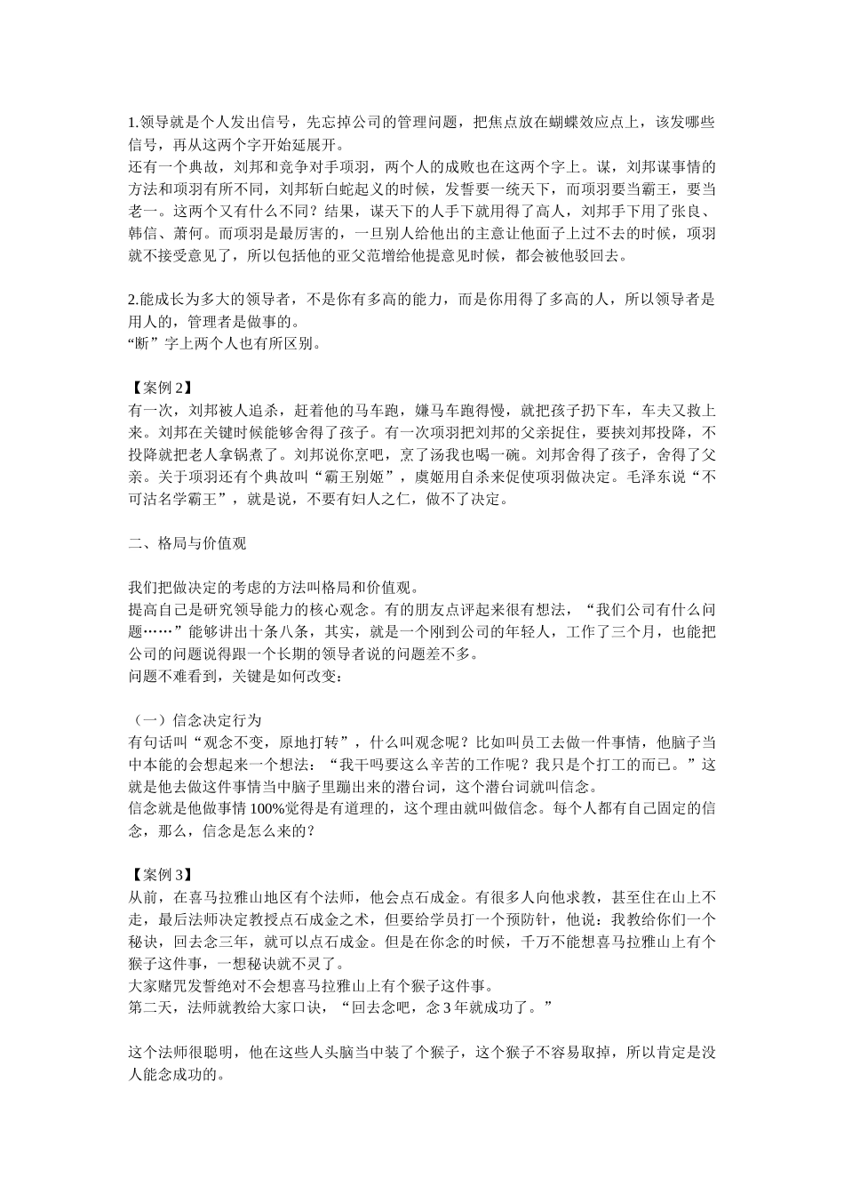 如何提高领导效能培训资料_第2页