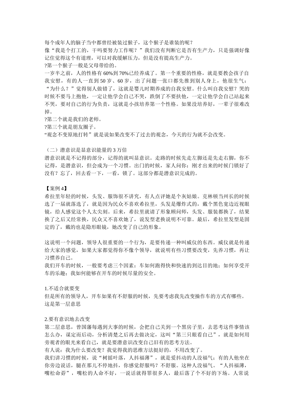 如何提高领导效能培训资料_第3页
