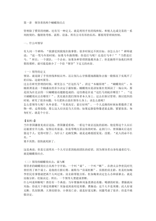 如何提高领导效能培训资料