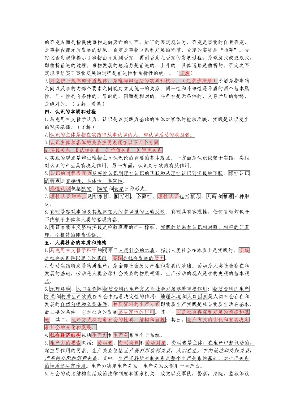 人事局版综合基础知识_第2页