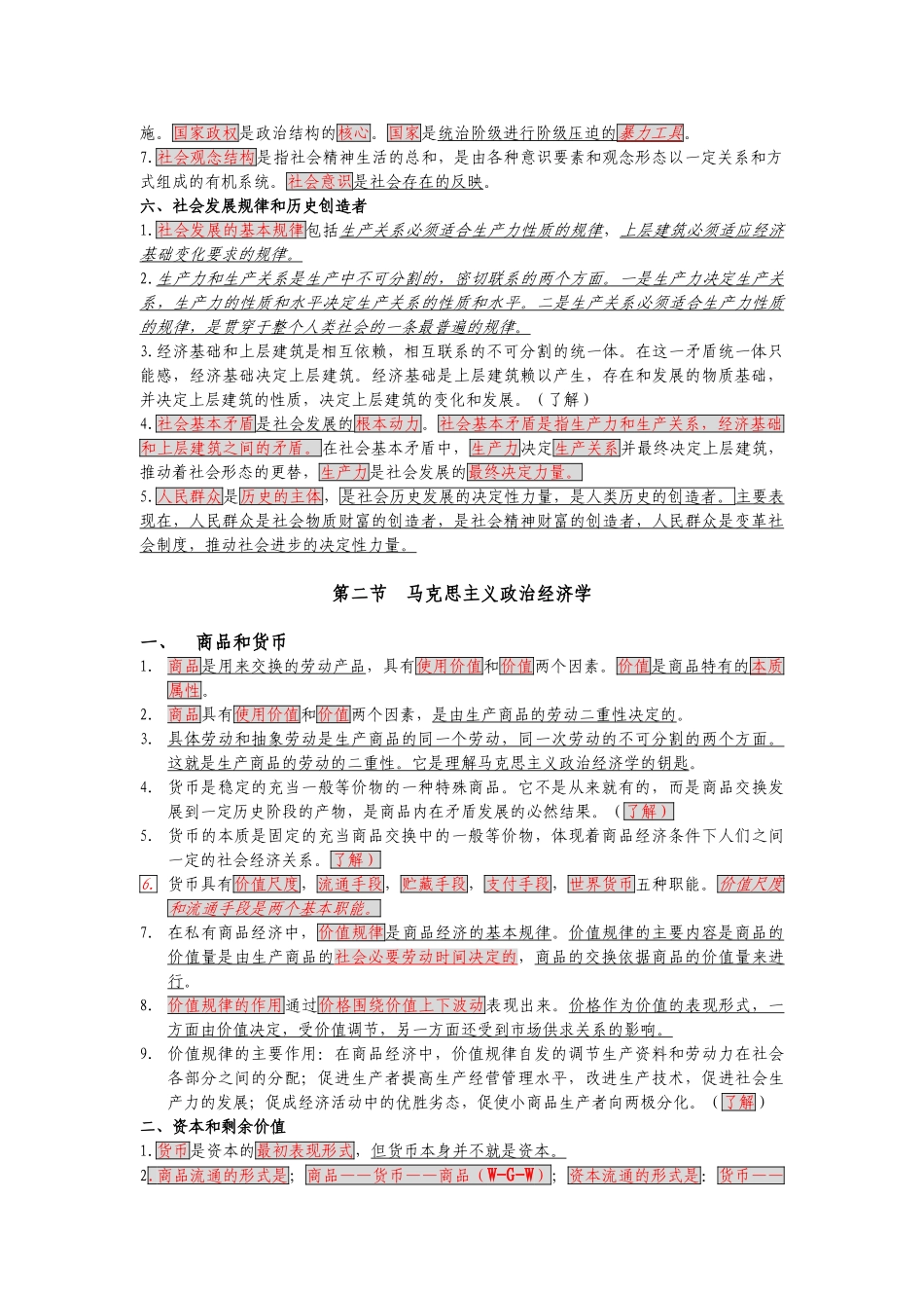 人事局版综合基础知识_第3页