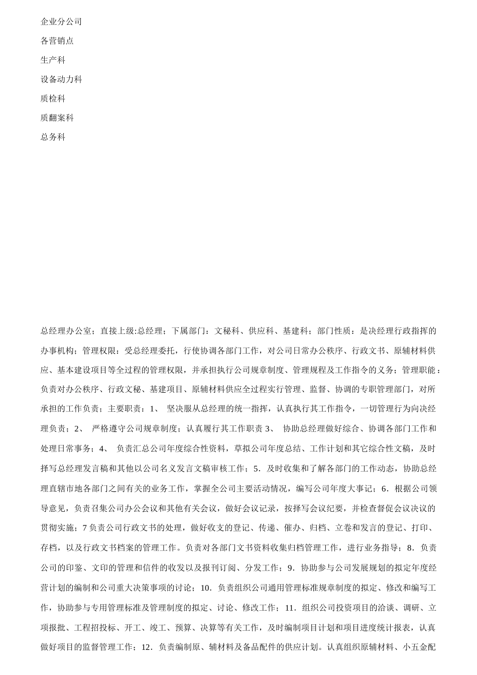 企业各部门岗位说明书范本_第2页