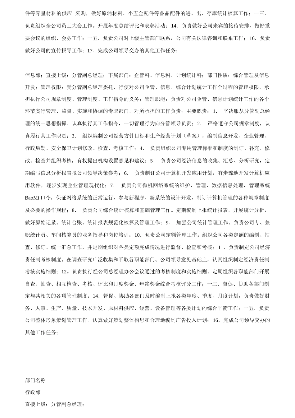 企业各部门岗位说明书范本_第3页