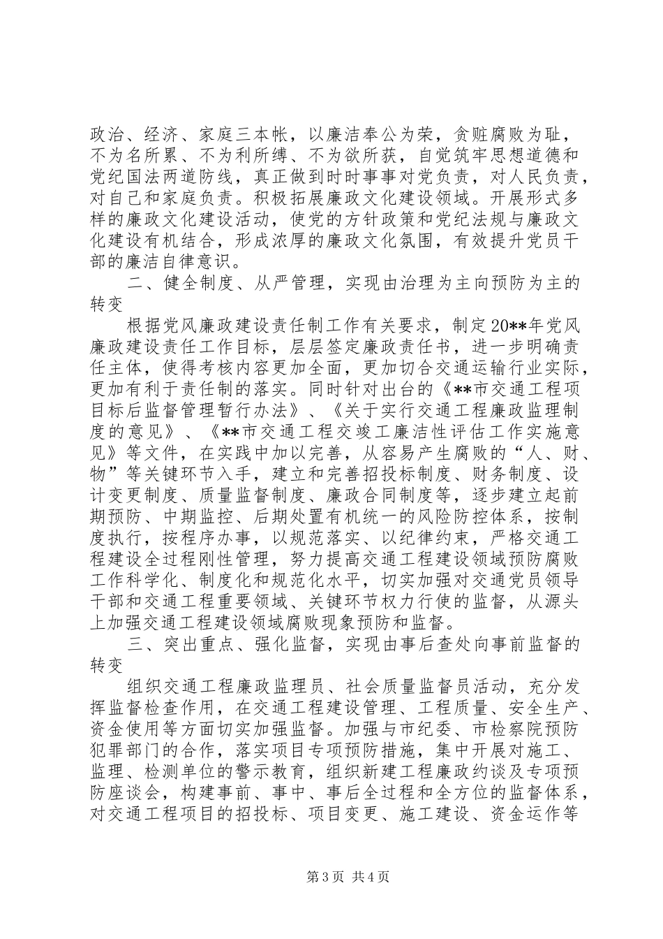 监察室全年工作总结和工作打算_第3页