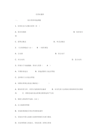 农村信用社招聘考试题库