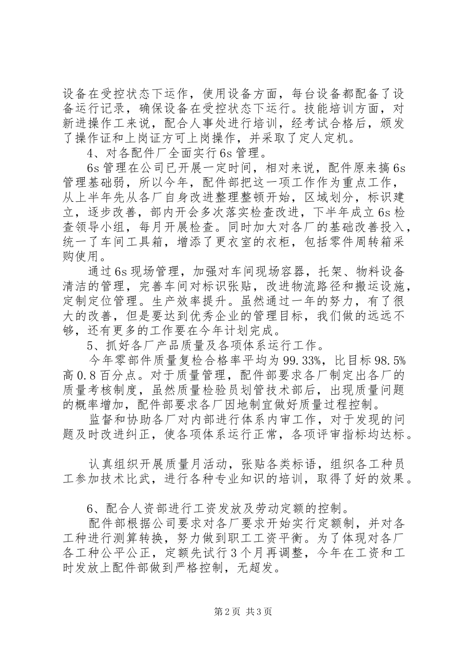 配件部的年终工作总结_第2页