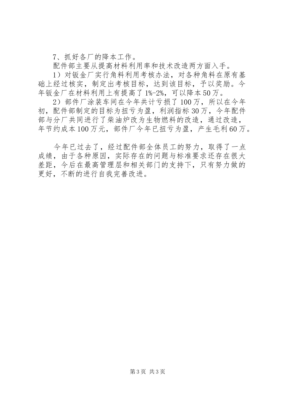 配件部的年终工作总结_第3页