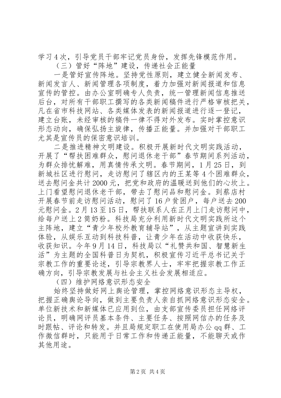 科技局XX年度意识形态工作总结_第2页